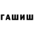 Гашиш убойный BrownMan59